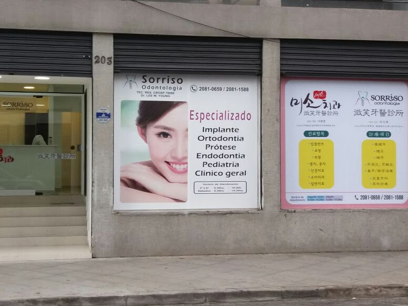 Foto 3 de Sorriso Odontologia Brás